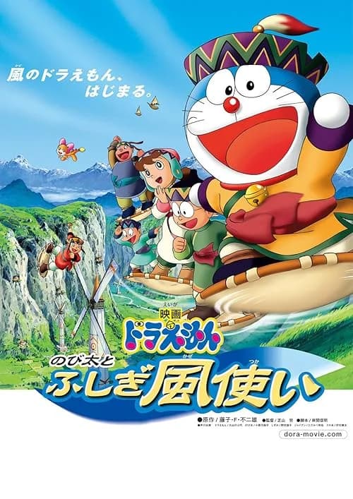 Doraemon: Nobita and the Wind Wizard