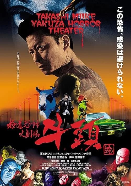 Gozu film posteri